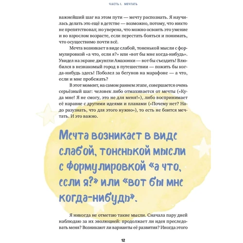 Ольга Лукинський: Як мріяти, щоб збувалося фото 8
