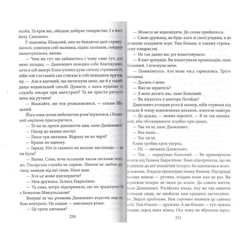 Андрій Кокотюха: Коханка з площі Ринок: Количество страниц 288