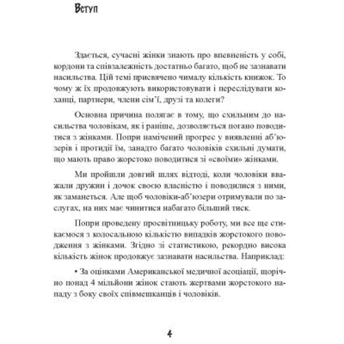 Беверлі Енгл: Синдром хорошої дівчинки: Кількість сторінок 336