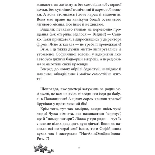Марина Павленко: Русалонька із 7-В та загублень у годині. Книга 2: Автор Марина Павленко