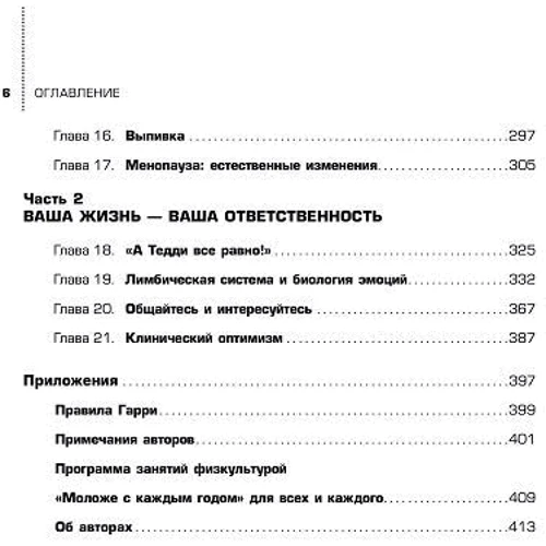 Крис Кроули, Генри Лодж: Следующие 50 лет. Как обмануть старость: Автор Генри Лодж, Крис Кроули