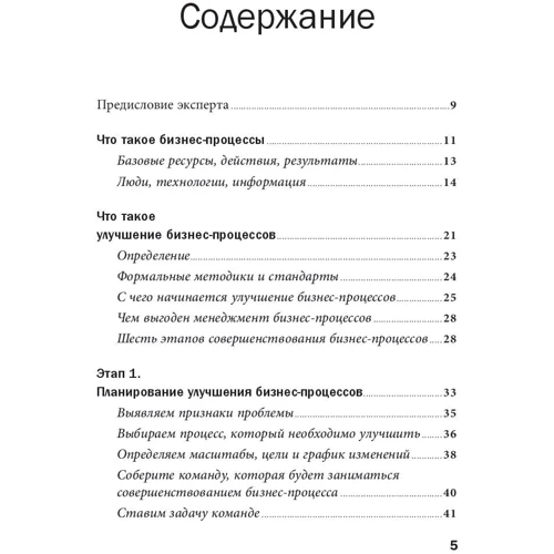 Керівництво щодо поліпшення бізнес-процесів фото 6