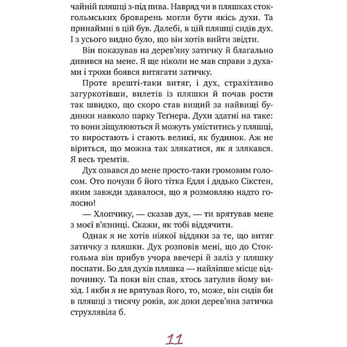 Астрід Ліндґрен: Міо, мій Міо!: Количество страниц 160