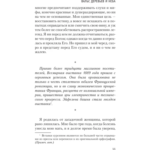 Жан-Мишель Генассия. Вальс деревьев и неба