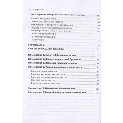 Когнитивно-поведенческая терапия бессонницы. Пошаговое руководство: Производитель Диалектика