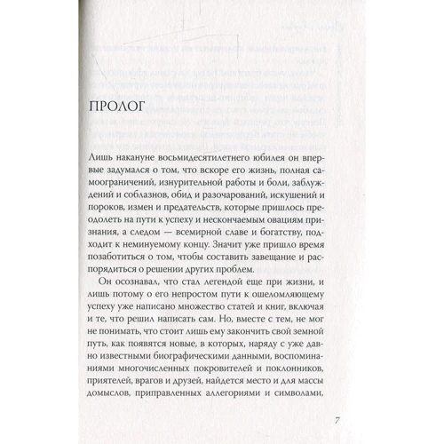 Нінель Масяк, Олена Гураль: Містичний лабіринт Сержа Лифаря: Обкладинка М'яка