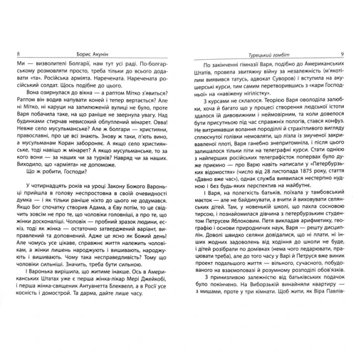 Борис Акунін: Турецький гамбіт: ISBN 978-966-2054-83-5