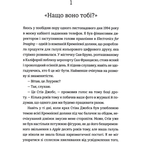 Планета Pixar. Моя Неймовірна подорож зі Стівом Джобсом у создания історії розваг: ISBN 978-617-7563-00-5