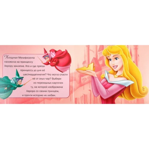 Disney. Принцеси. Історія кохання. Книга з перекидними картинками.: Виробник Егмонт