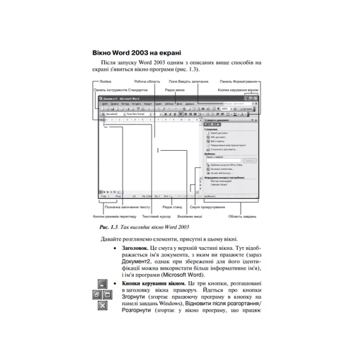 Microsoft Word 2003. Стислий курс: ISBN 5-8459-0639-3