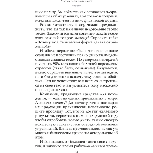 Отакара Клеттке: Что шепчет твое тело? Как запустить механизм самоисцеления: Жанр Йога и медитация