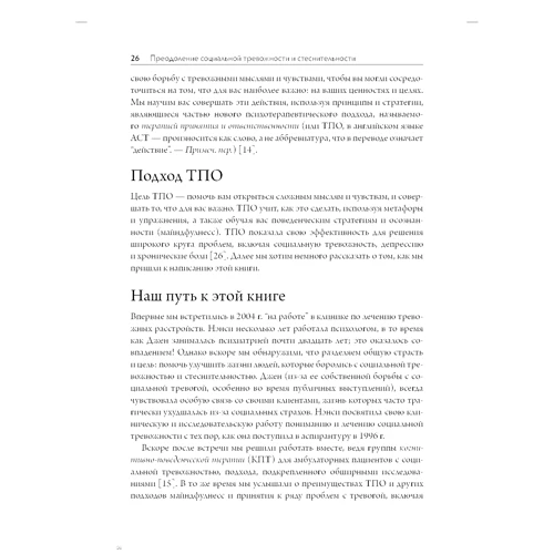 Джен Флеминг, Нэнси Коцовски: Преодоление социальной тревожности и стеснительности с использованием терапии принятия и ответственности: Жанр Психотерапия. Гипноз