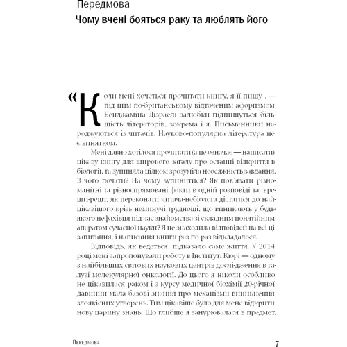 Марiя Кондратова: Криве дзеркало життя. Головні міфи про рак..: Автор Мария Кондратова