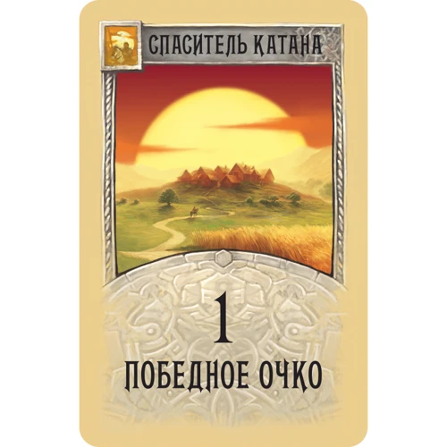 Настольная игра Hobby World Колонизаторы. Города и рыцари (дополнение)(4-е рус. изд., CATAN) (181900) фото 27