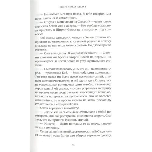Елізабет Страут: Хлопчики Бёрджессси: Автор Элизабет Страут