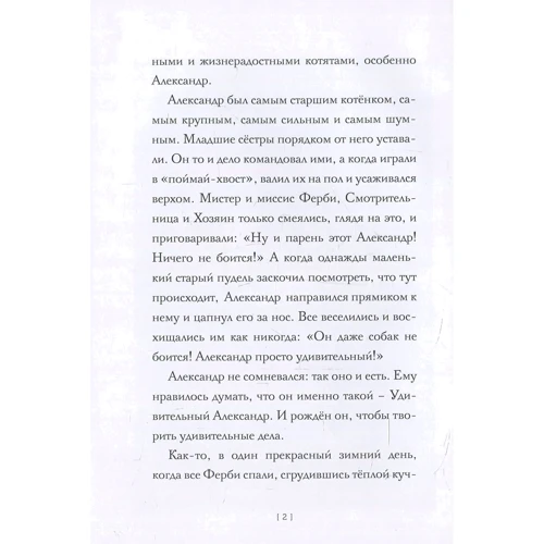 Урсула Ле Гуин: Удивительный Александр и крылатые кошки: Автор Урсула Ле Гуин