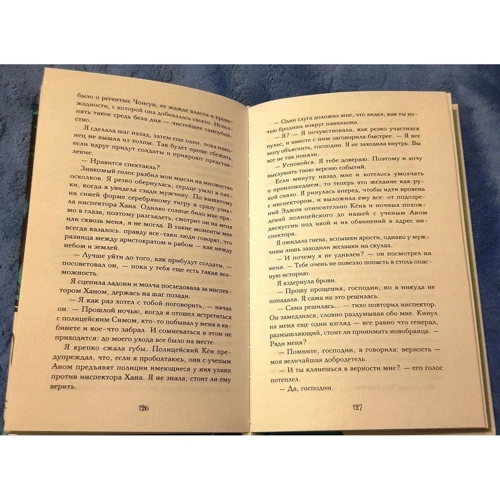 Джун Хер: Мовчання кісток: Кількість сторінок 384