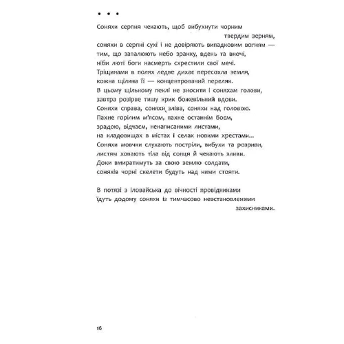 Юлія Ілюха: Графоманські вірші: Обложка Твердая