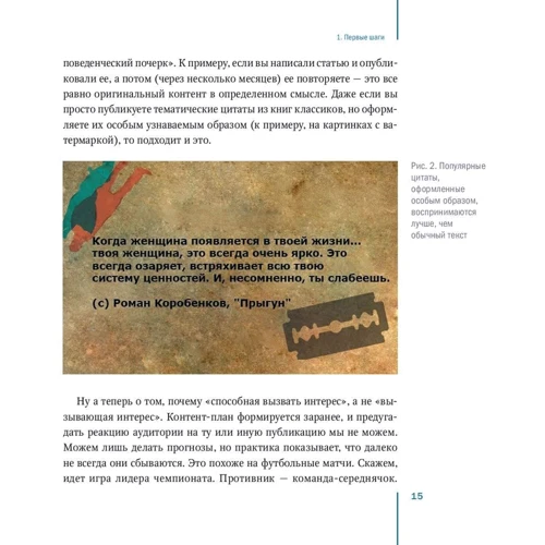 Артем Сенаторов: Контент-маркетинг. Стратегии продвижения в социальных сетях: ISBN 978-5-9614-6622-5