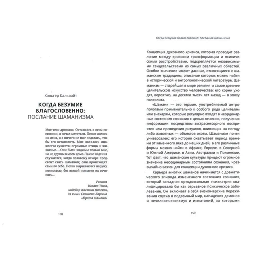 Духовный кризис: Когда преобразование личности становится кризисом. Сб. статей: Производитель Ганга