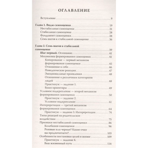 Борис Литвак: 7 кроків до стабільної самооцінки: Обкладинка Твердая