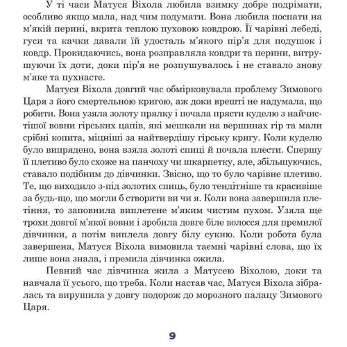 Крістін Наталь: Казки на зиму: Обложка Твердая