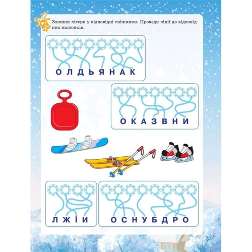 Activity book. Зимові забави. 7 +.: Обкладинка Мягкая