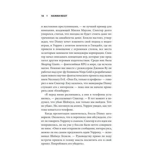 Джейсон Шрейер: Нажми Reset. Как игровая индустрия рушит карьеры и дает второй шанс: Автор Джейсон Шрейер