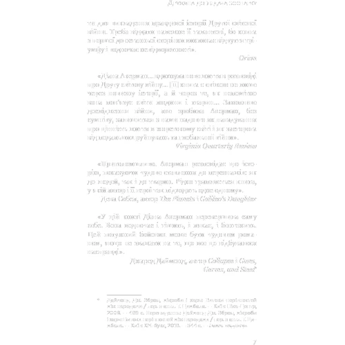 Діана Акерман: Дружина Доглядач зоопарку: Автор Діана Акерман