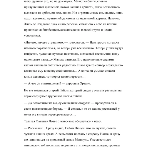 Анн Голон. Анжелика - маркиза ангелов: Количество страниц 736