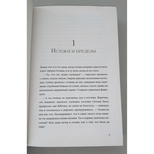 Джулі Кагава: Лиса тінь: Кількість сторінок 528