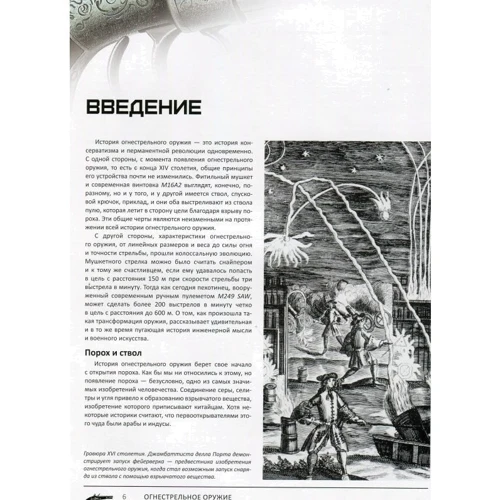 Крис Макнаб. Огнестрельное оружие. Большой иллюстрированный атлас: Жанр Коллекционирование