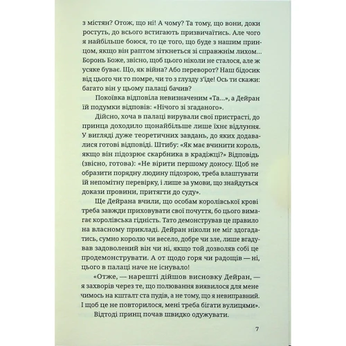 Марічка Дзіґа: Меч і флейта: ISBN 978-966-279-289-8