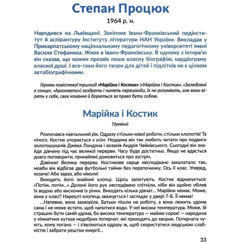 Антологія. Фантастика й реальність у шкільному курсі літератури для 7 класу: Количество страниц 224