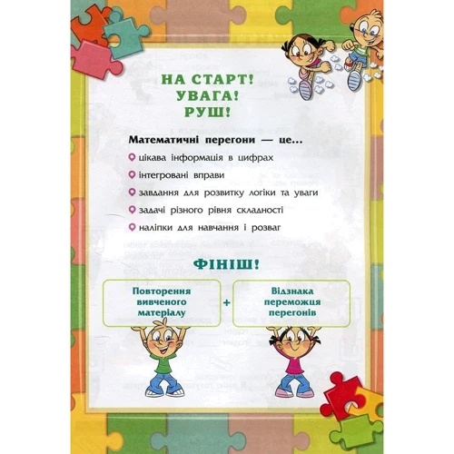 Грайлива математика. Зустрічай 3 клас: ISBN 978-617-7660-62-9