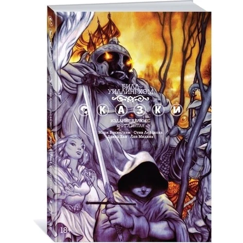 Казки. книга 5: Виробник Абетка