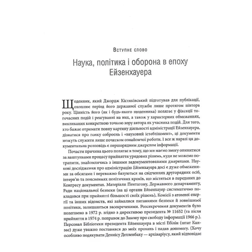 Джордж Б. Кістяківський: Науковець у Білому домі: Обкладинка Твердая