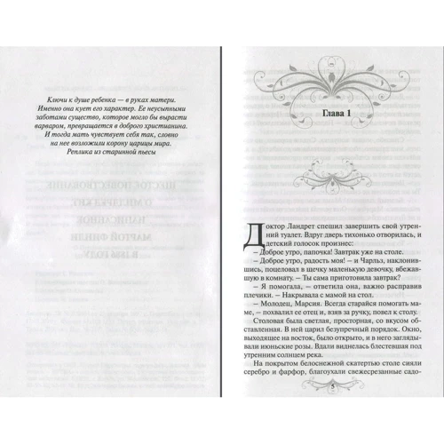 Марта Финли: Милдред. Отголоски войны. Книга 6: Автор Марта Финли