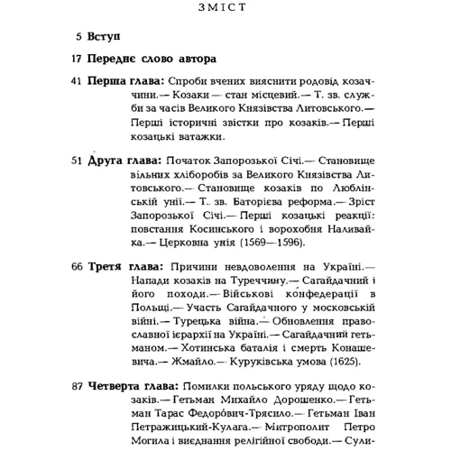 В. Б. Антонович: Про козацькі годинники на Україні: Виробник Центр навчальної літератури (ЦУЛ)