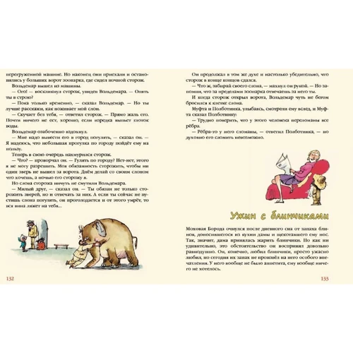 Эно Рауд: Муфта, Полботинка и Моховая Борода. Книги 3, 4: Обложка Твердая