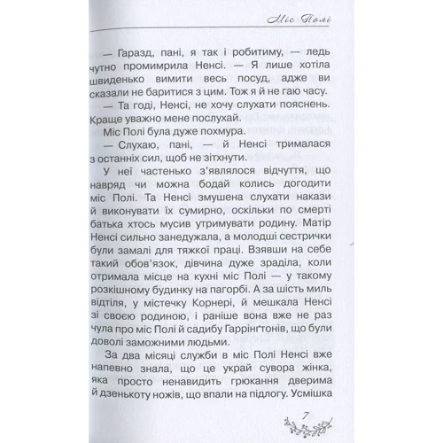 Елеонор Портер: Поліанна: ISBN 978-617-7559-77-0