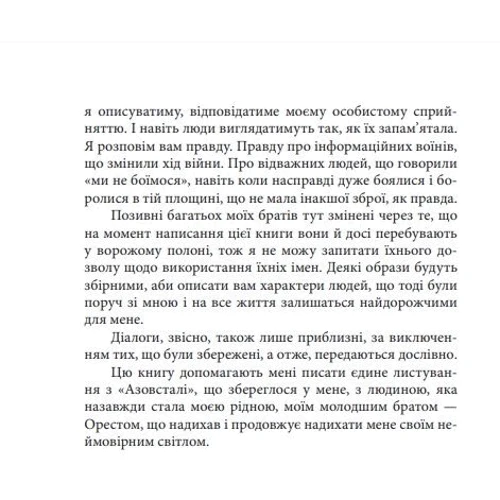 Валерія «Нава» Суботіна: Азовсталь. Сталева пресслужба: Количество страниц 256