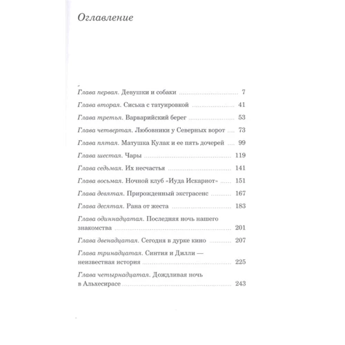 Кевін Баррі: Нічний паром в Танжер: ISBN 978-5-00169-099-3