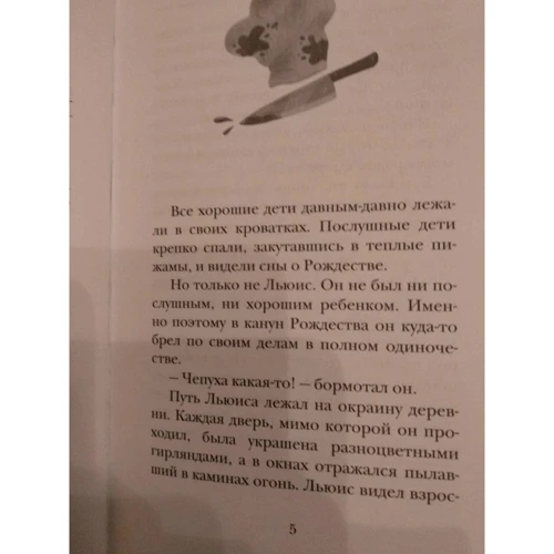 Росс Монтгомері: Різдвяна вечеря духів: Виробник Рипол Класик