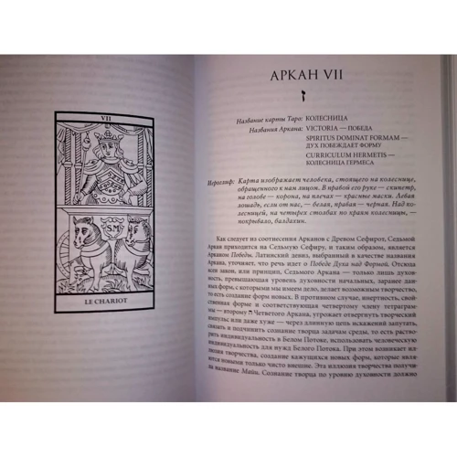 В. В. Мазепус: Conspectus Arcanorum. Про Великих арканах Таро: Обкладинка Тверда