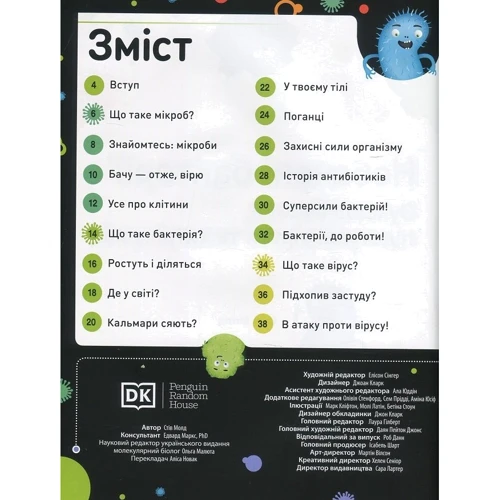 Стів Молд: Небачені бактерії. Зухвалі бацили, підступні віруси та хитрі гриби: Производитель Ранок