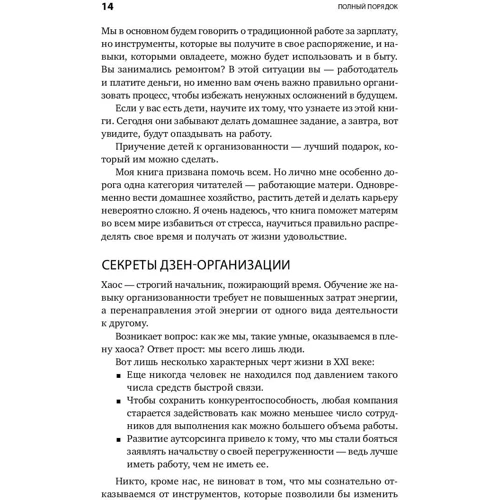 Реджина Лидс: Полный порядок. Понедельный план борьбы с хаосом на работе, дома и в голове фото 9
