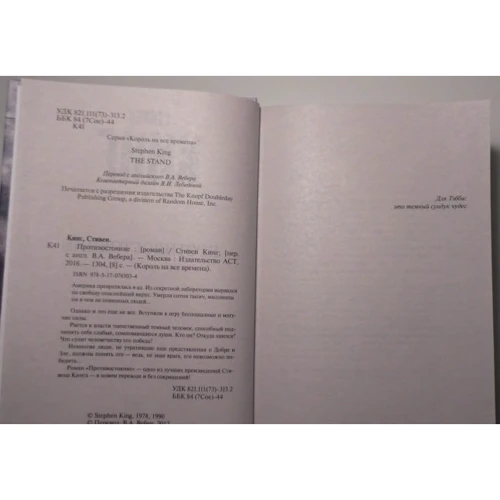 протистояння: ISBN 978-5-17-076503-4