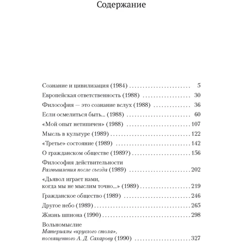 Мераб Мамардашвили: Сознание и цивилизация: Производитель Азбука