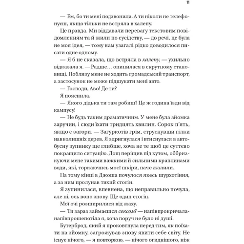 Ана Хван: Кохання: Автор Ана Хван